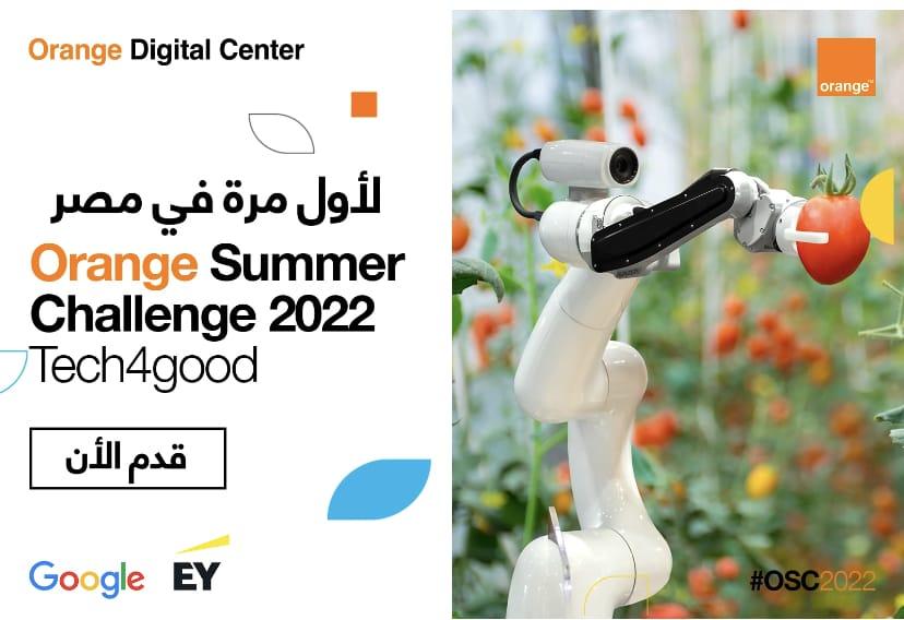  مركز اورنچ الرقمي يطلق التحدي الصيفيOrange Summer Challenge تحت شعار Tech 4Good