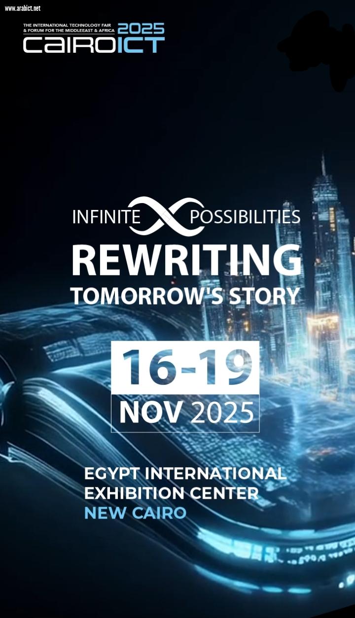 (CAIRO ICT) منصة الانطلاق إلى مستقبل مصر الرقمى