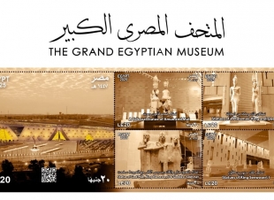 وزارة الاتصالات وتكنولوجيا المعلومات تصدر مجموعة طوابع تذكارية  بمناسبة افتتاح المتحف المصرى الكبير