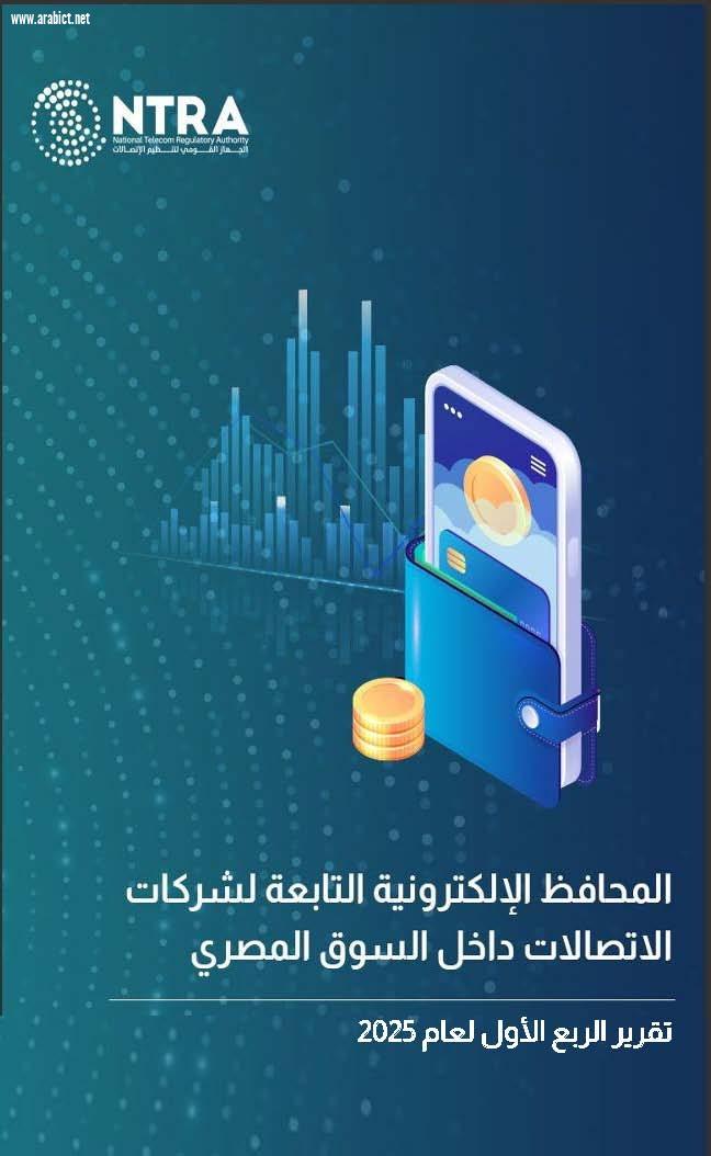  فودافون فى المقدمة.. مؤشرات  المحافظ الإلكترونية  لشركات الاتصالات فى الربع الأول للعام الحالى